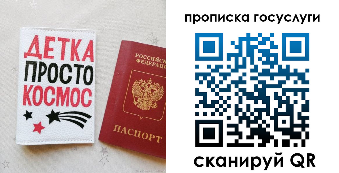 прописка ребенка в Архангельске